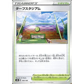 ターフスタジアム 169/184 S8b スタジアム ポケモンカードゲーム ソード&シールド ハイクラスパック VMAXクライマックス